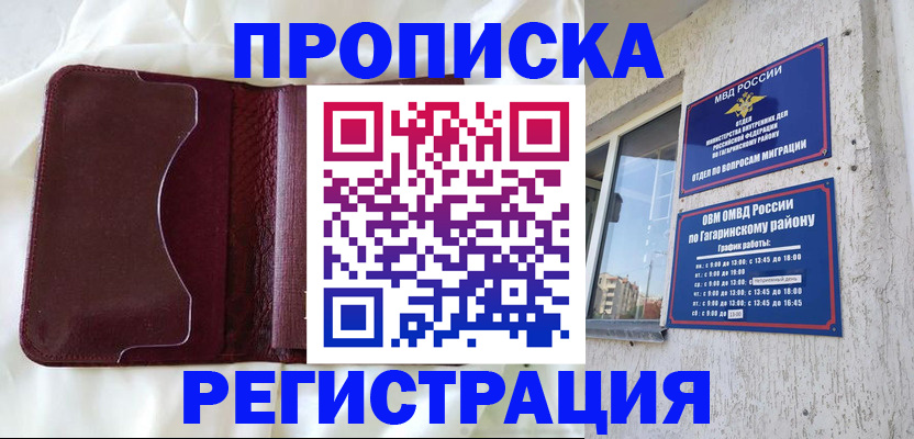временная регистрация законно в Лузе