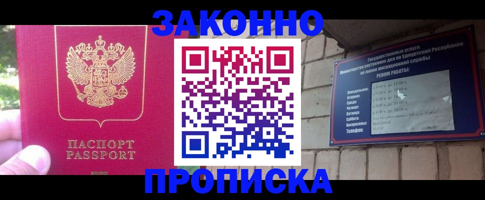 прописка регистрация в Лузе